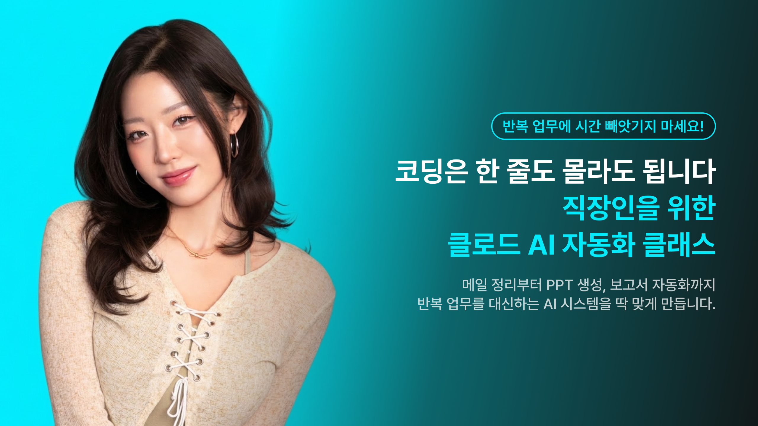 세비아의 <비개발자 직장인을 위한 클로드 자동화 11강: Cowork × 클로드코드 실전>