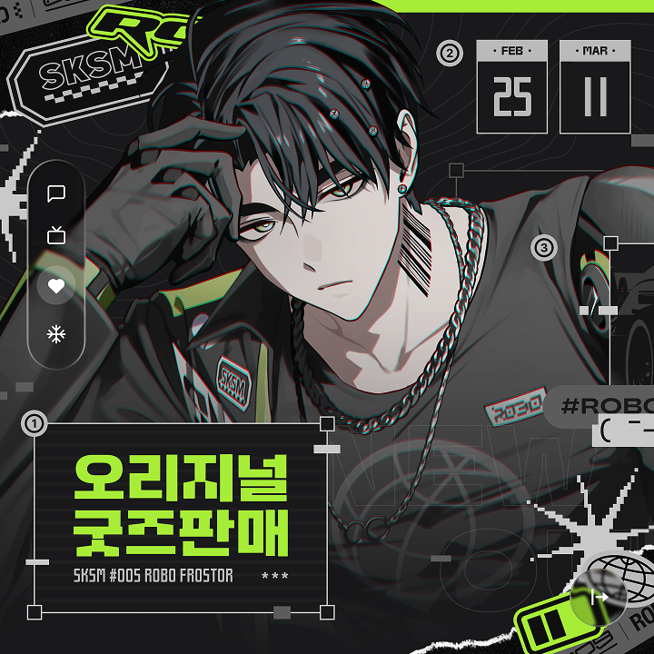 로보 프로스터 오리지널 굿즈