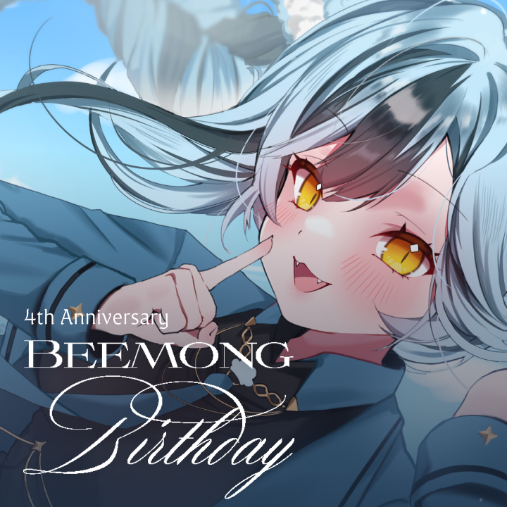 4주년 & 생일 기념 굿즈