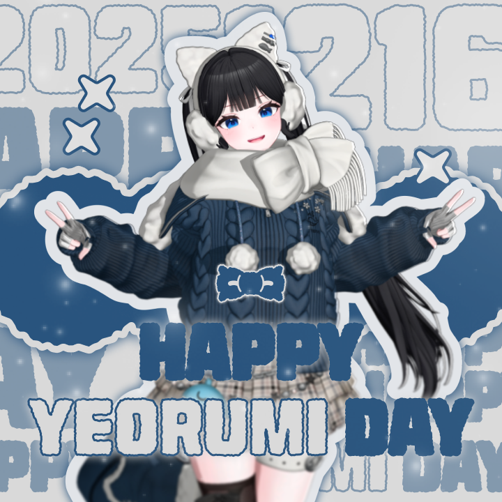 2025 여르미 생일 기념 굿즈